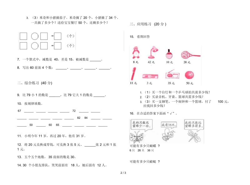 人教版一年级综合练习突破下学期数学期末模拟试卷.docx_第2页