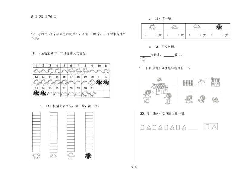 人教版一年级综合练习突破下学期数学期末模拟试卷.docx_第3页