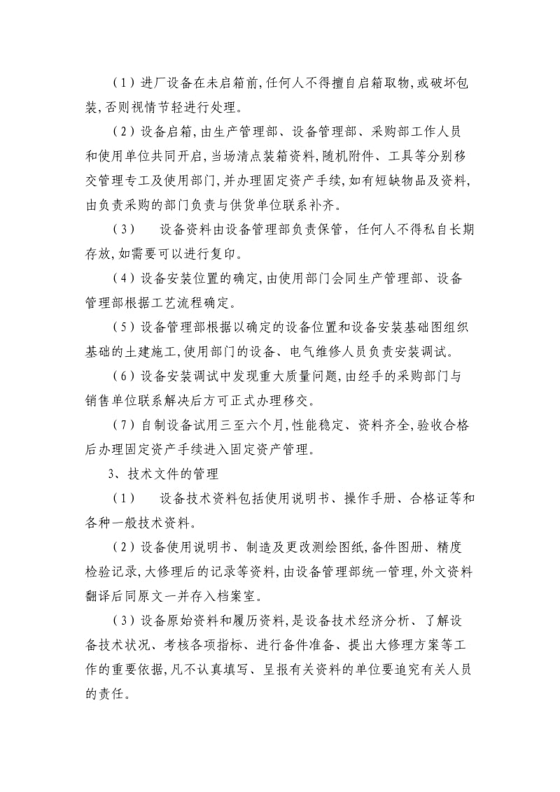 JH管业股份公司生产设备设施验收管理规定4.doc_第2页