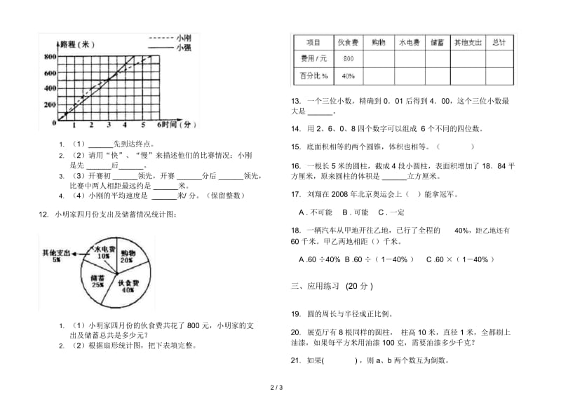 人教版六年级下学期摸底突破数学期末试卷.docx_第2页