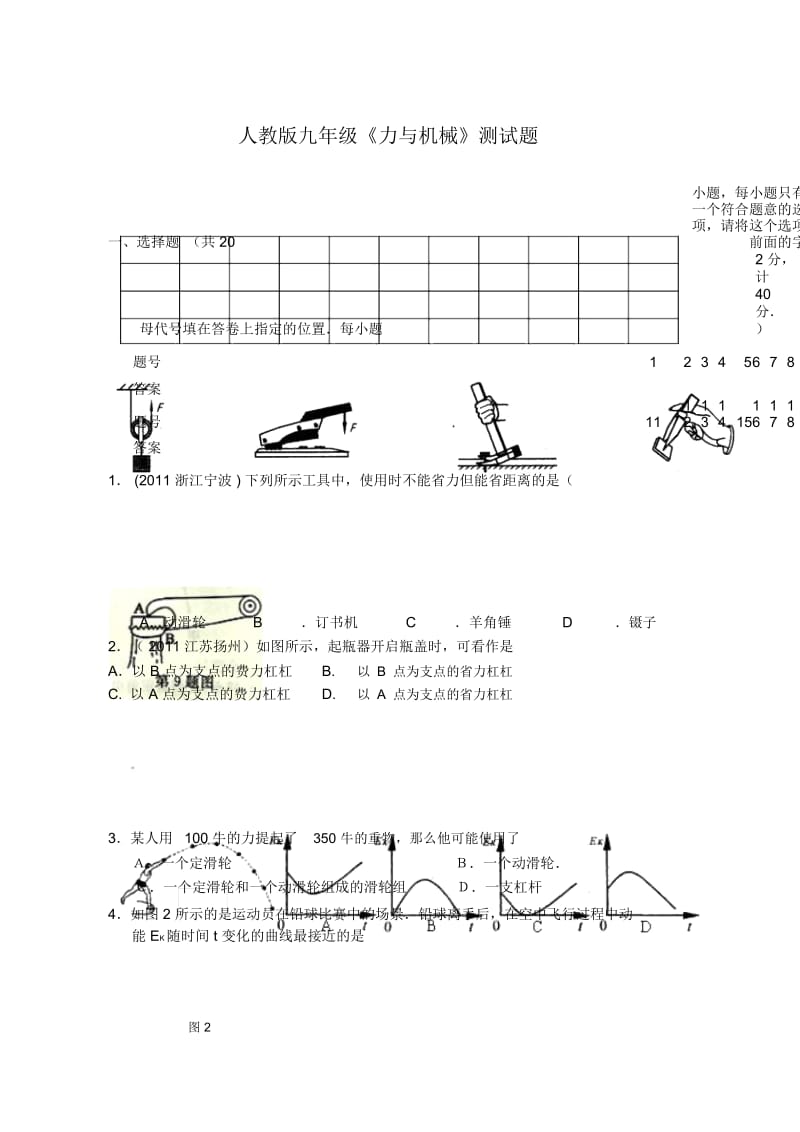 九年级物理《力与机械》测试题人教新课标版.docx_第1页