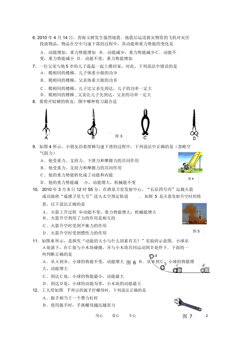 九年级物理《力与机械》测试题人教新课标版.docx_第3页