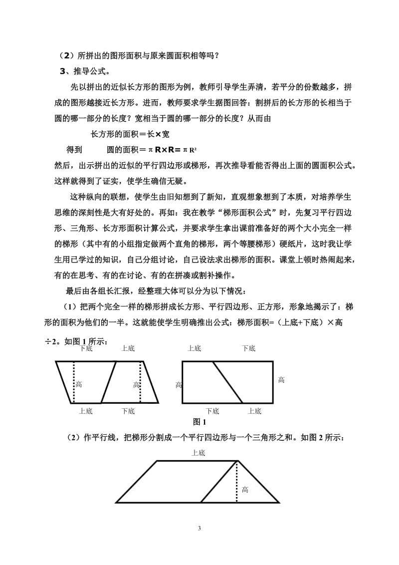 浅谈小学几何教学中思维能力的培养.doc_第3页