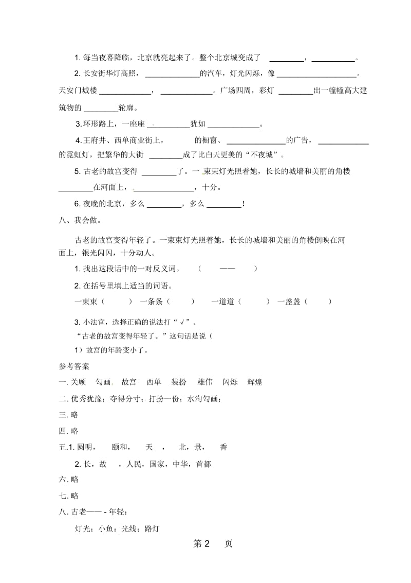 二年级下册语文同步练习12北京亮起来了人教新课标版.docx_第2页