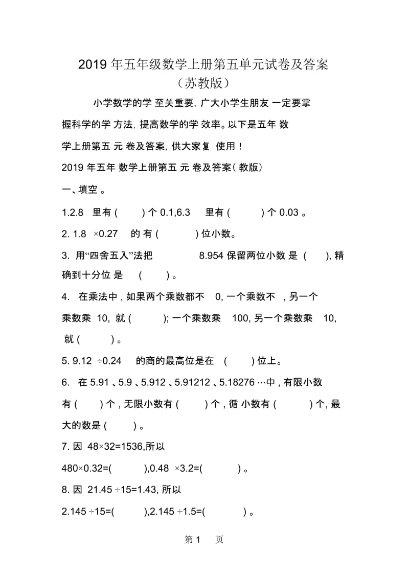 五年级数学上册第五单元试卷及答案(苏教版).docx_第1页