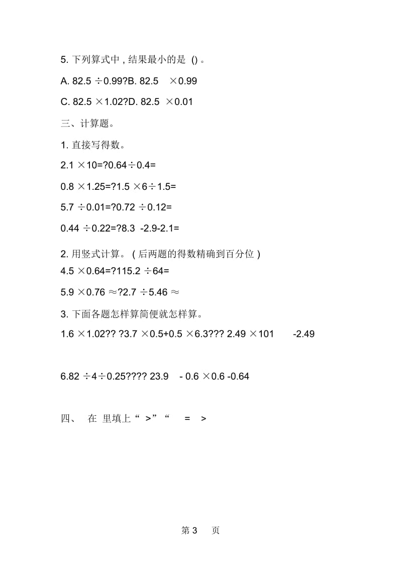 五年级数学上册第五单元试卷及答案(苏教版).docx_第3页