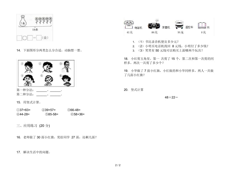 人教版一年级下学期数学练习题强化训练期末模拟试卷.docx_第2页