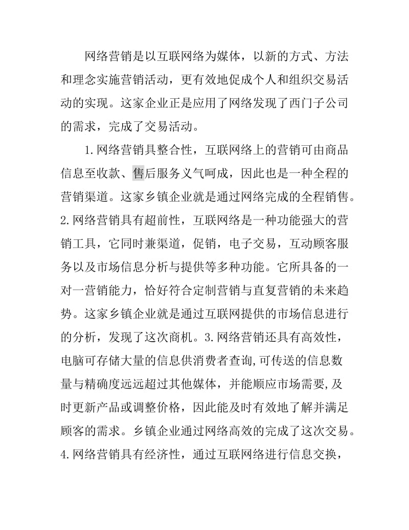 网络营销案例分析.doc_第2页