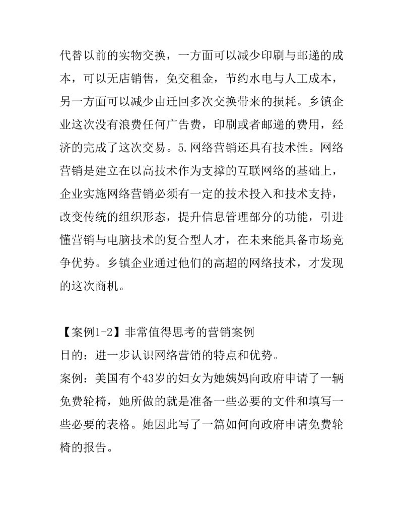 网络营销案例分析.doc_第3页