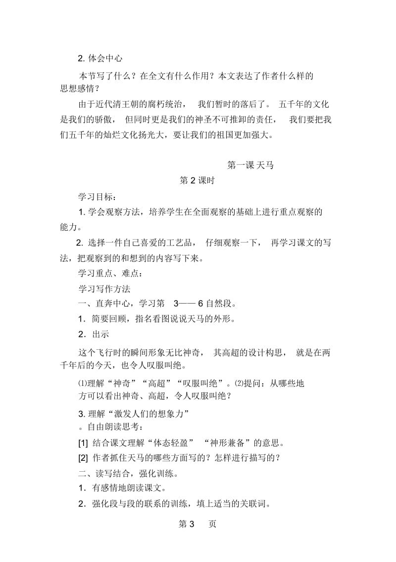 五年级上册语文教案11天马北师大版.docx_第3页