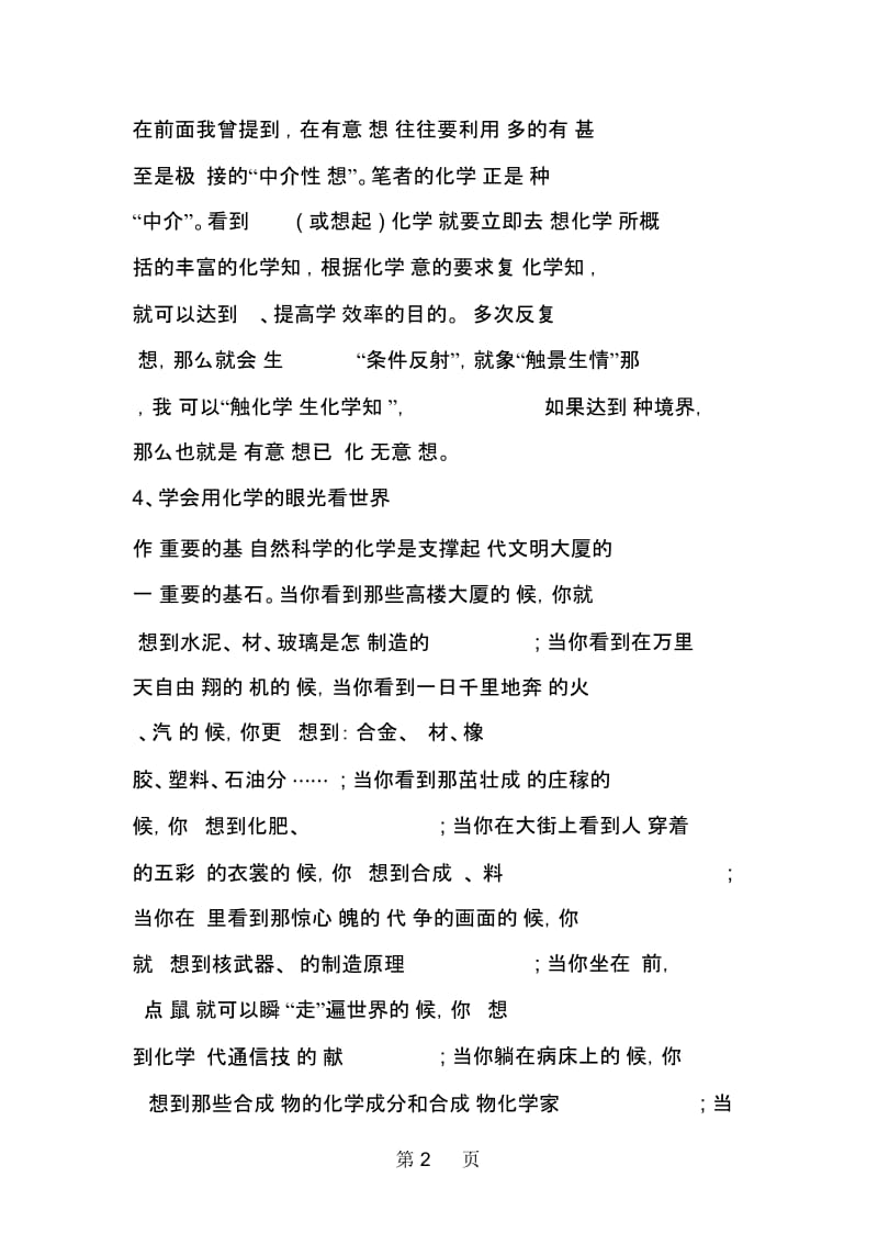 中考化学复习指导：如何运用联想学习化学.docx_第2页