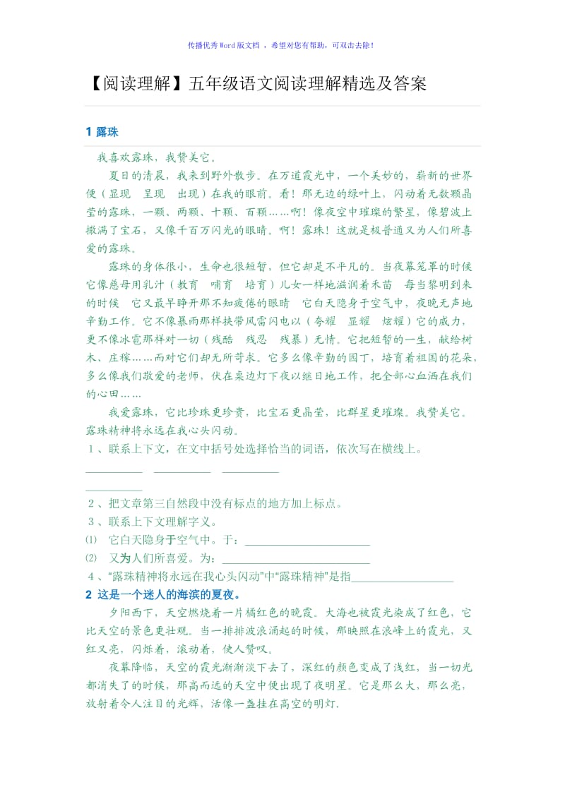 【阅读理解】五年级语文阅读理解精选及答案Word编辑.doc_第1页