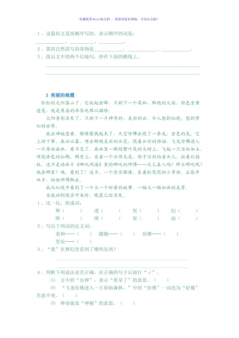 【阅读理解】五年级语文阅读理解精选及答案Word编辑.doc_第3页