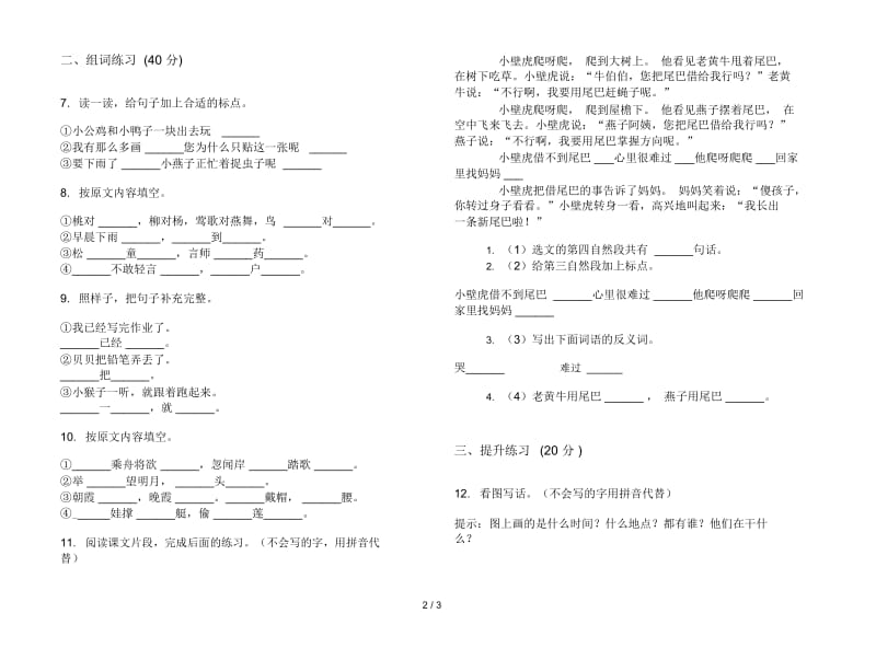 人教版一年级下学期综合总复习语文期末试卷.docx_第3页