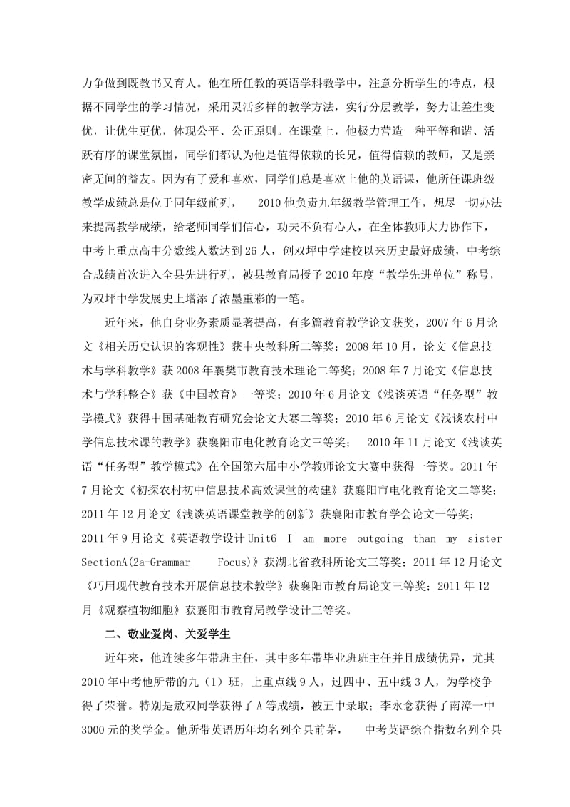 青春在岗位上闪光南漳县东巩镇双坪中学李为学.doc_第3页