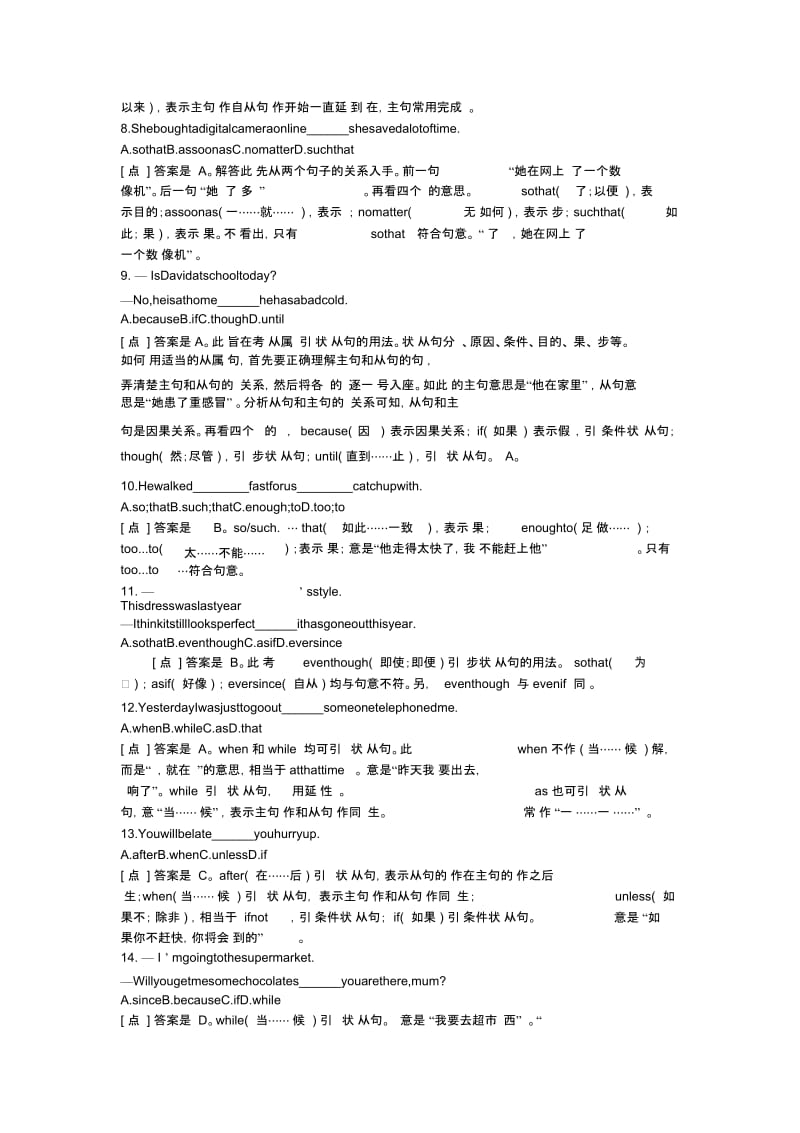 中考英语步步高精品：单项选择考点(连词考点经典例题赏析).docx_第2页