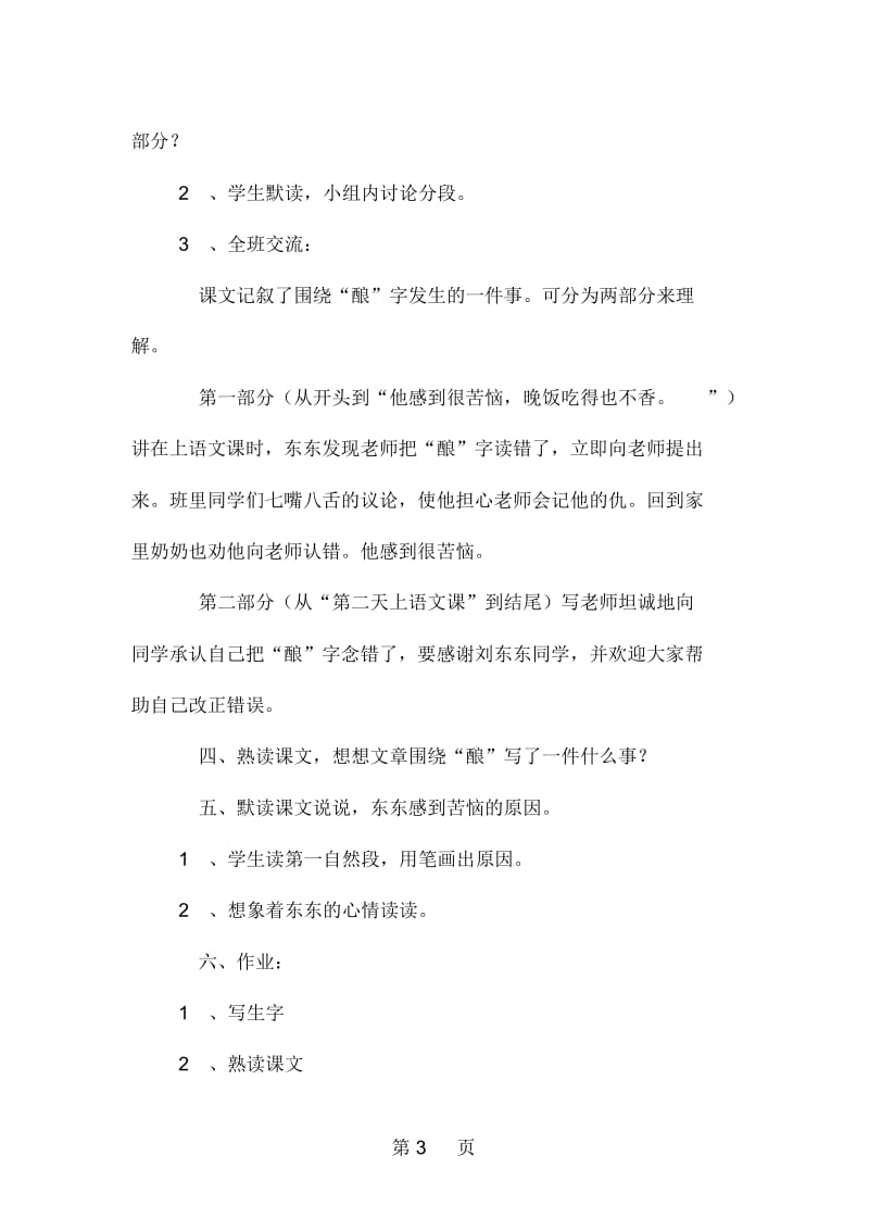 五年级上册语文教案16酿第一课时语文S版.docx_第3页