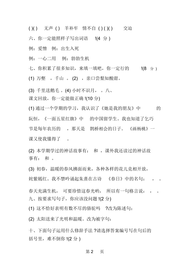 下学期三年级语文暑假作业卷.docx_第2页