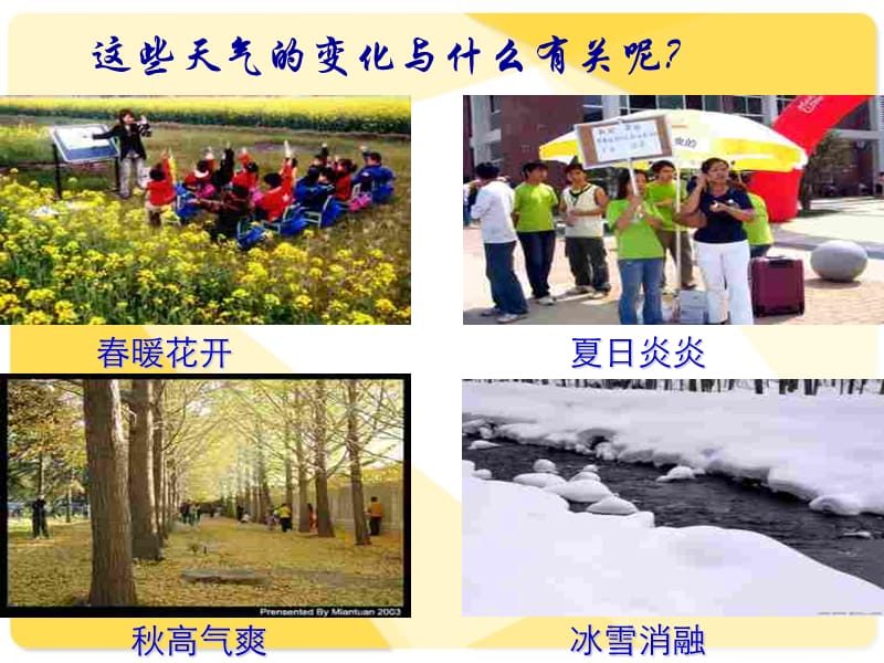 人教版八年级物理_3.1_温度.ppt_第2页