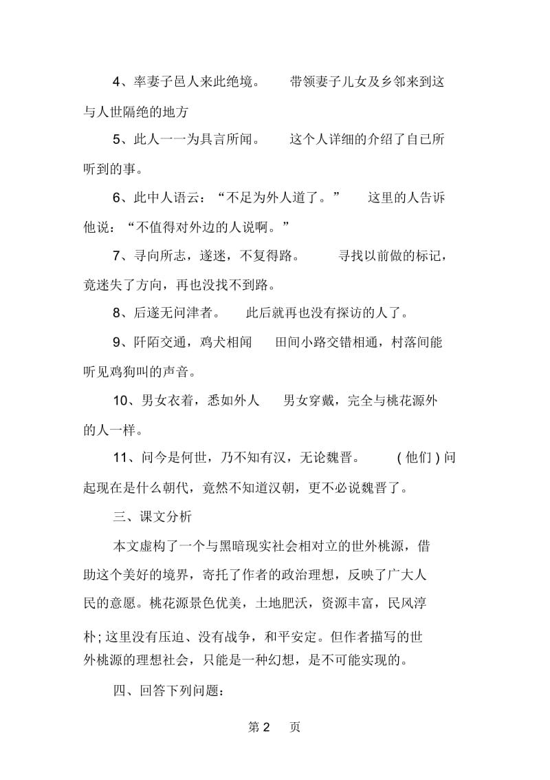 人教版八年级上册初二语文复习资料.docx_第2页