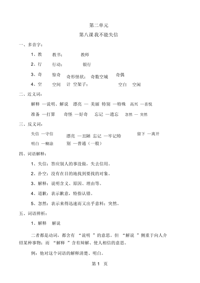 三年级上册语文素材资料第二单元8我不能失信│人教新课标.docx_第1页