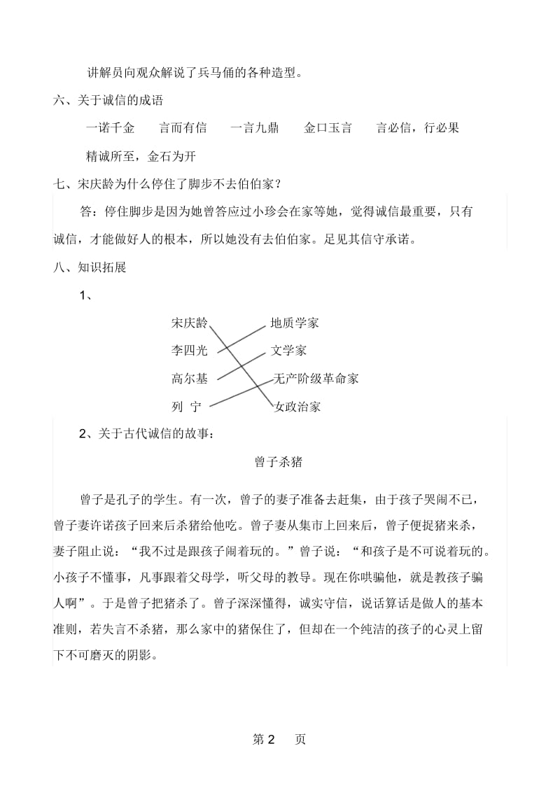 三年级上册语文素材资料第二单元8我不能失信│人教新课标.docx_第2页