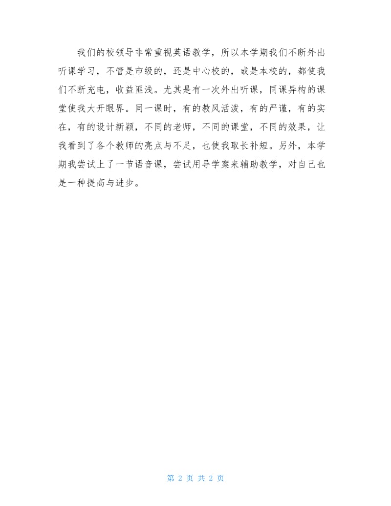 五年级第二学期英语教师工作总结.doc_第2页