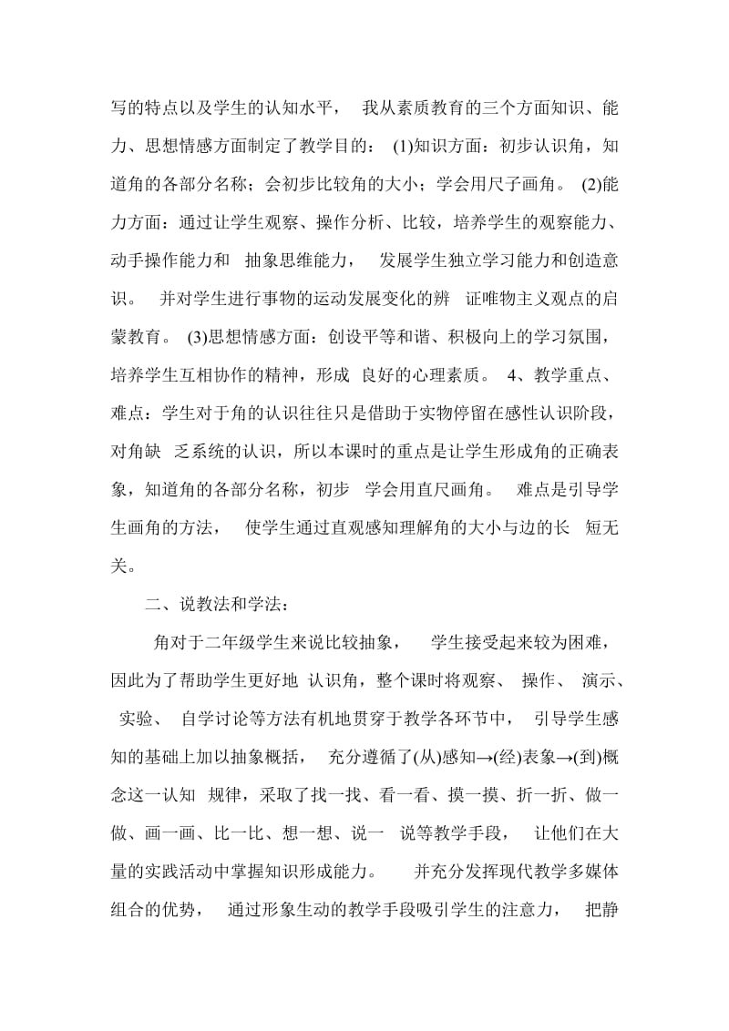 角的认识说课稿 (2).doc_第2页