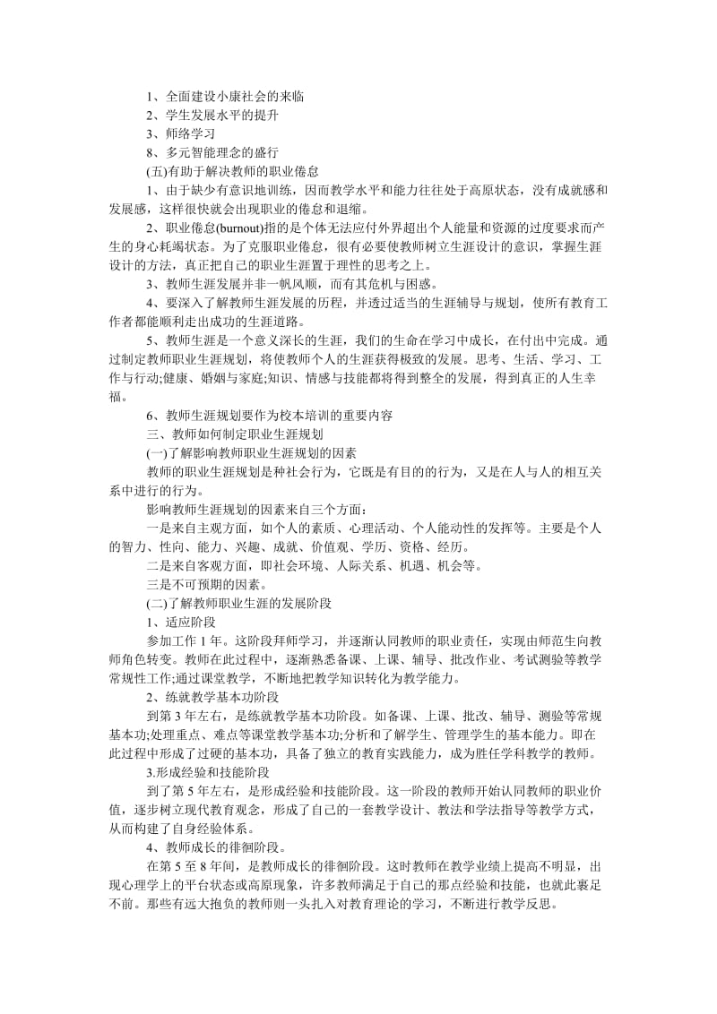 《为何要实施教师职业生涯规划-》.doc_第2页