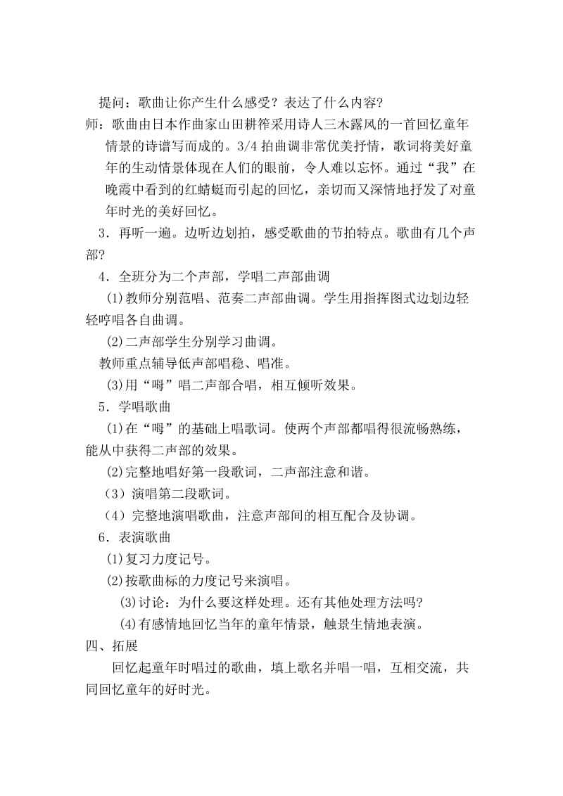 《红蜻蜓》教学设计.doc_第2页