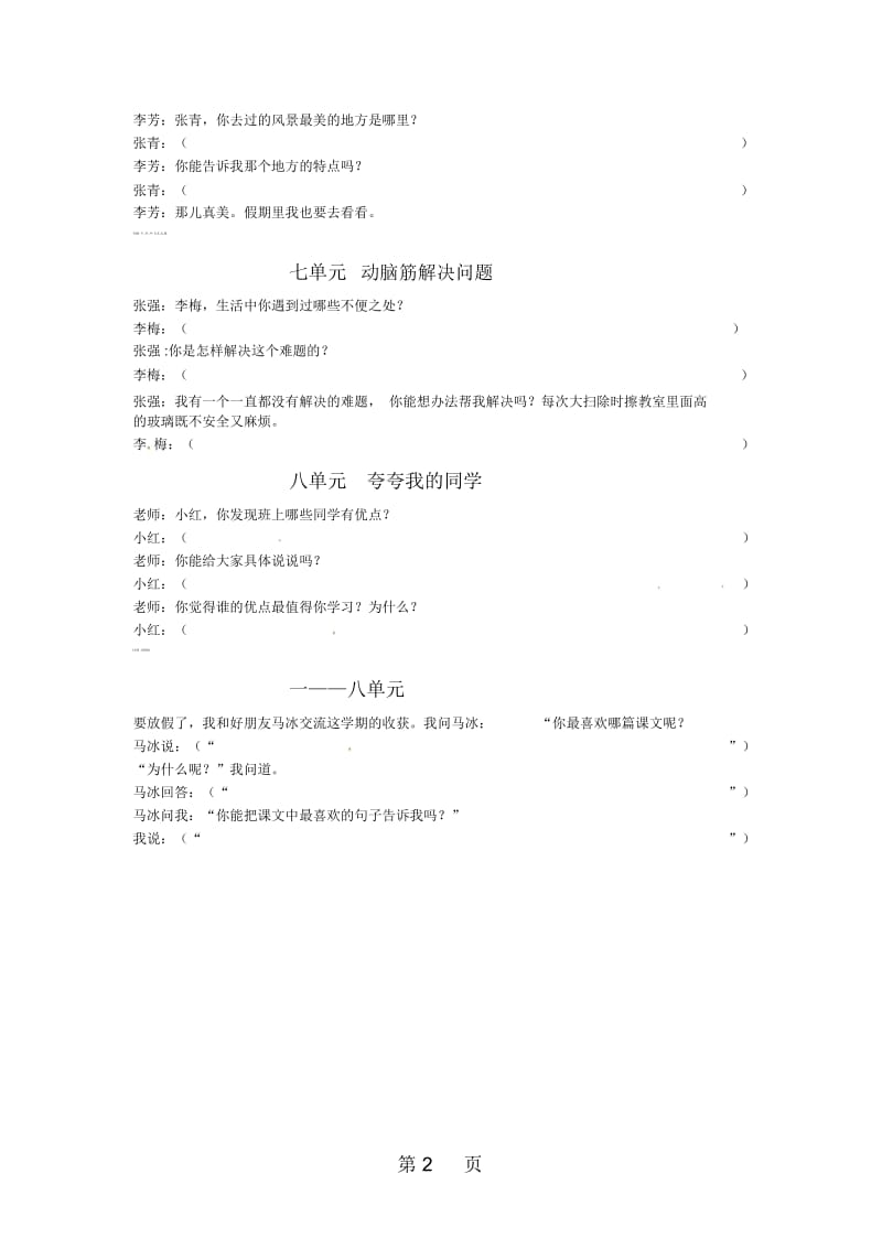 三年级上册口语交际练习题人教版.docx_第2页