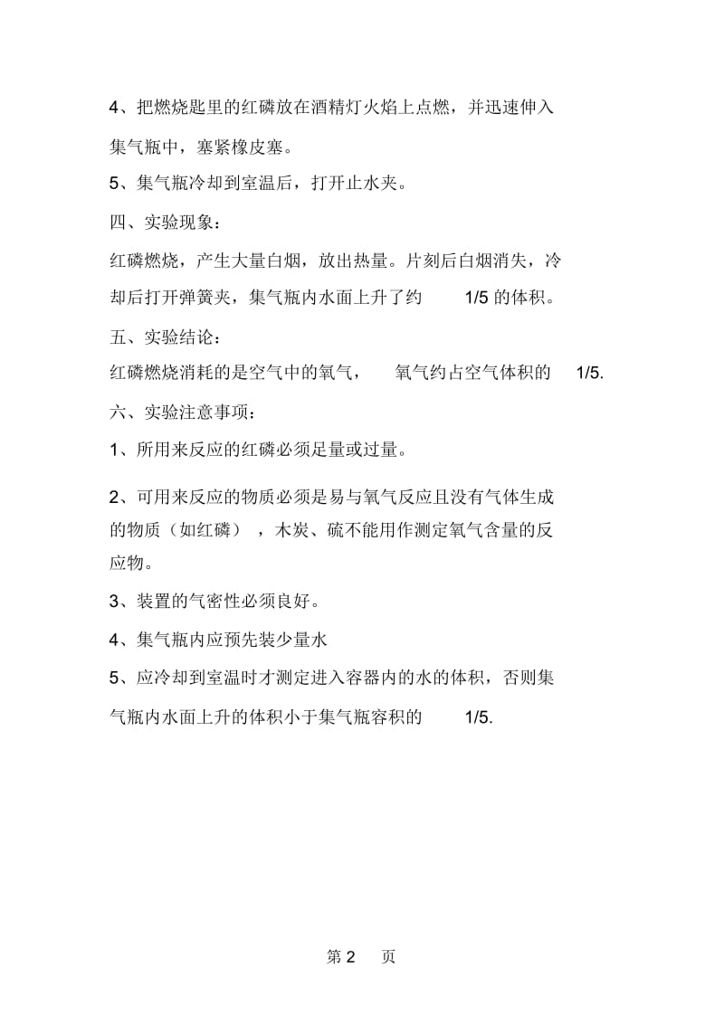 中考化学复习易错辨析11：空气.docx_第2页