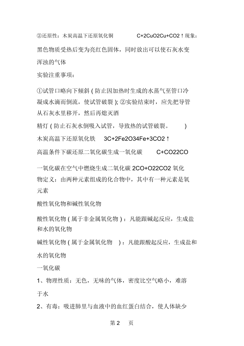 中考化学知识点汇总：碳的知识点总结.docx_第2页