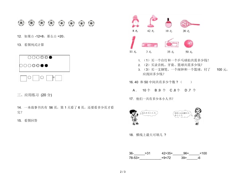 人教版一年级下学期数学复习测试综合复习期末模拟试卷.docx_第2页