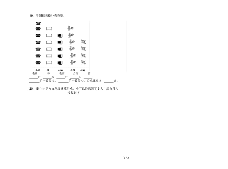 人教版一年级下学期数学复习测试综合复习期末模拟试卷.docx_第3页