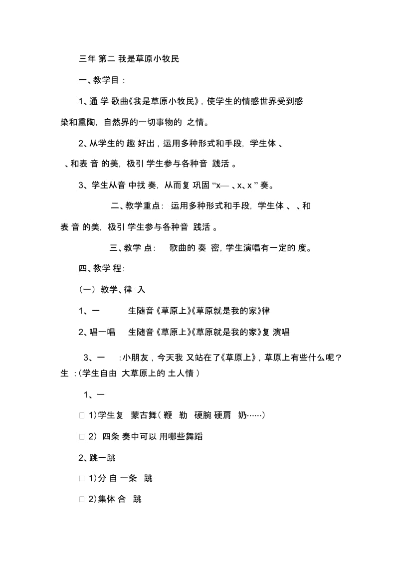 三年级第二课我是草原小牧民.docx_第1页