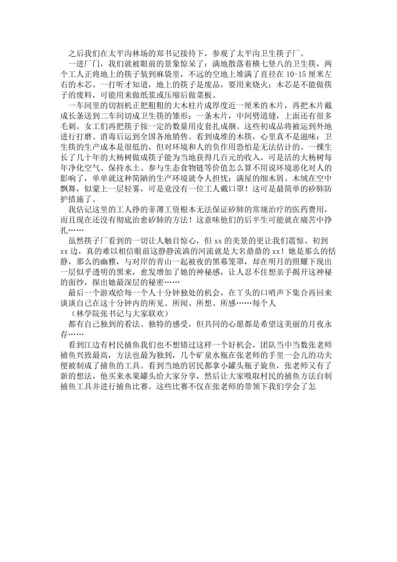 2021东北林业大学暑期社会实践.doc_第2页