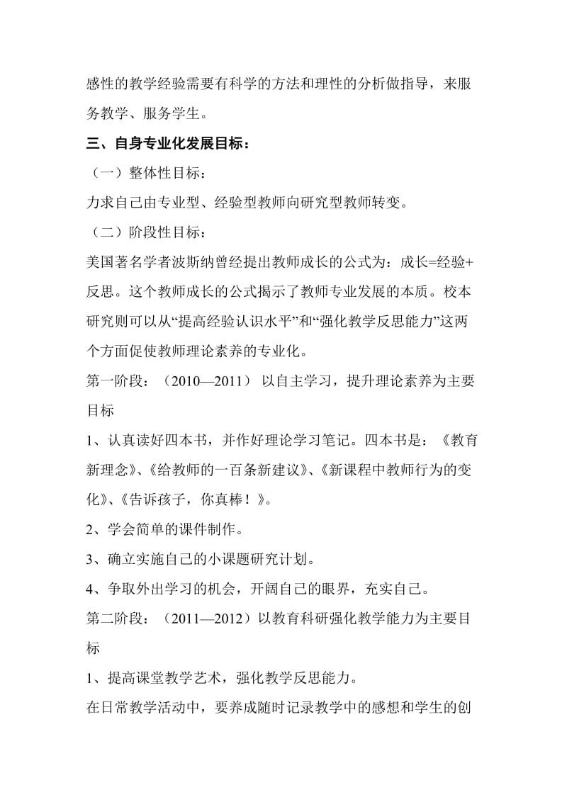 教师专业成长三年规划.doc_第2页