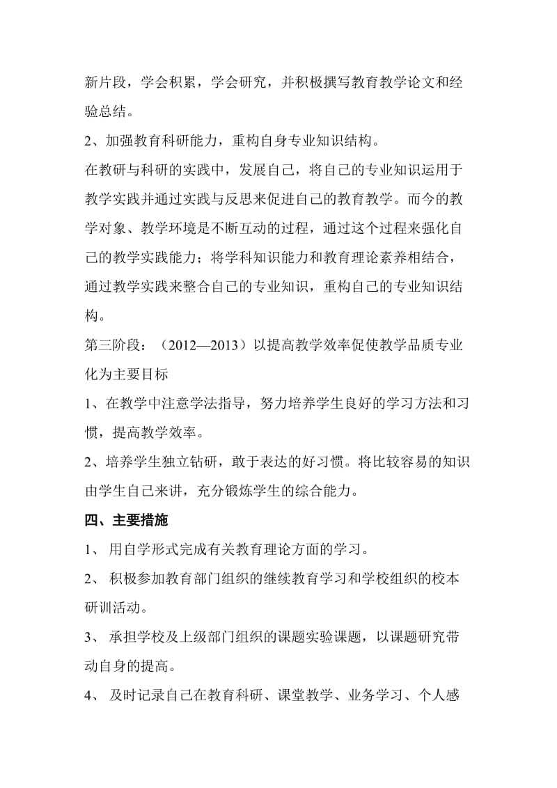 教师专业成长三年规划.doc_第3页