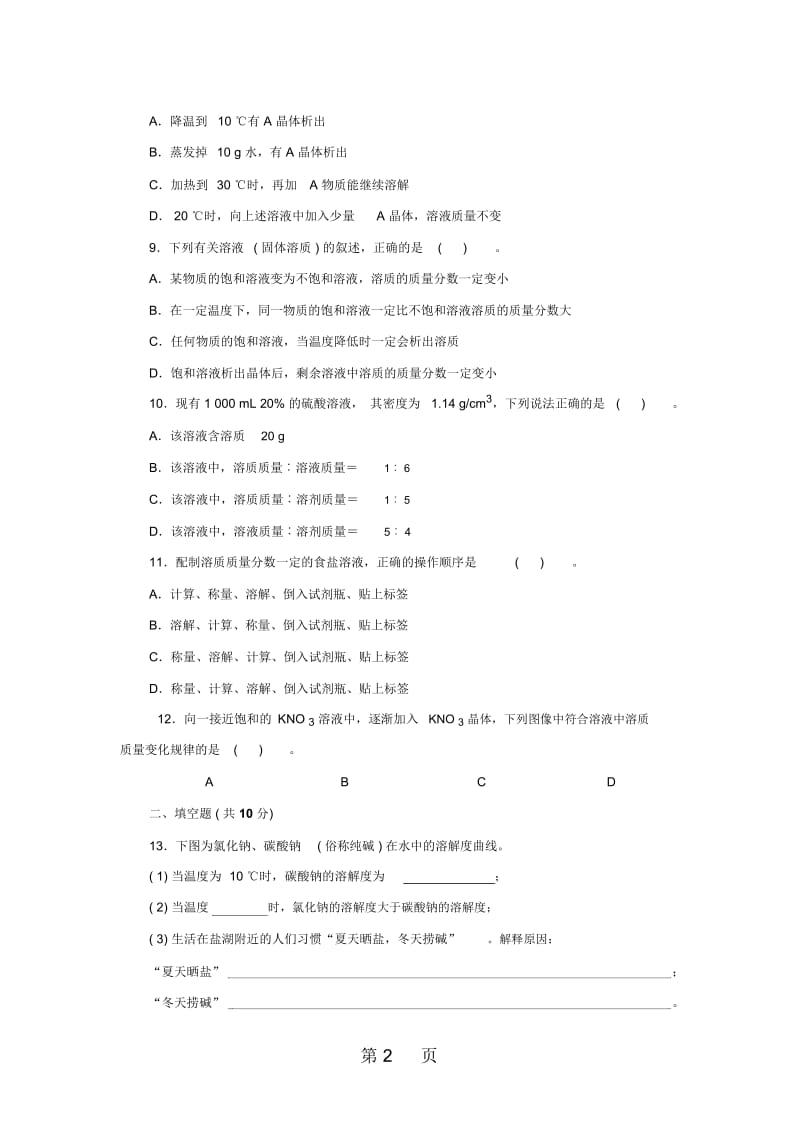 人教版九年级化学下册第九单元溶液测试题附答案详解.docx_第3页