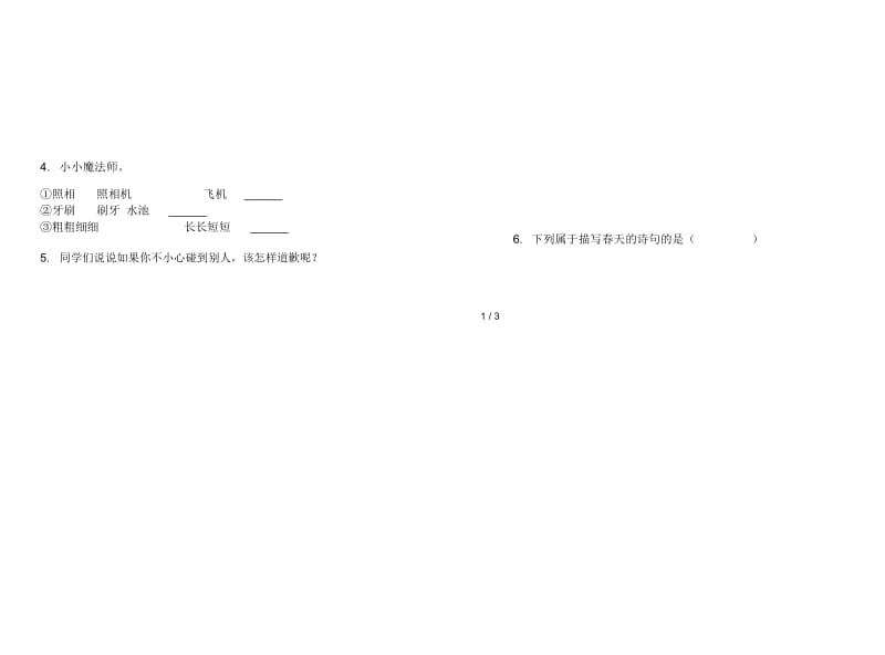 二年级精选全能下册语文期末试卷.docx_第2页