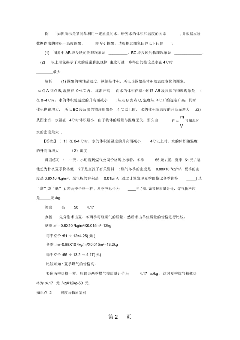 人教版八年级第六章质量与密度第四节密度与社会生活讲义.docx_第3页