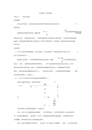 人教版八年级第六章质量与密度第四节密度与社会生活讲义.docx