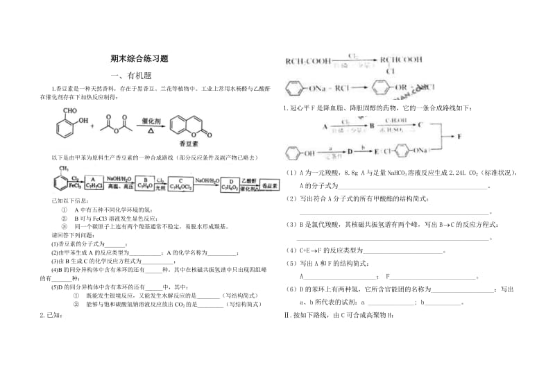 期末综合练习题.doc_第1页