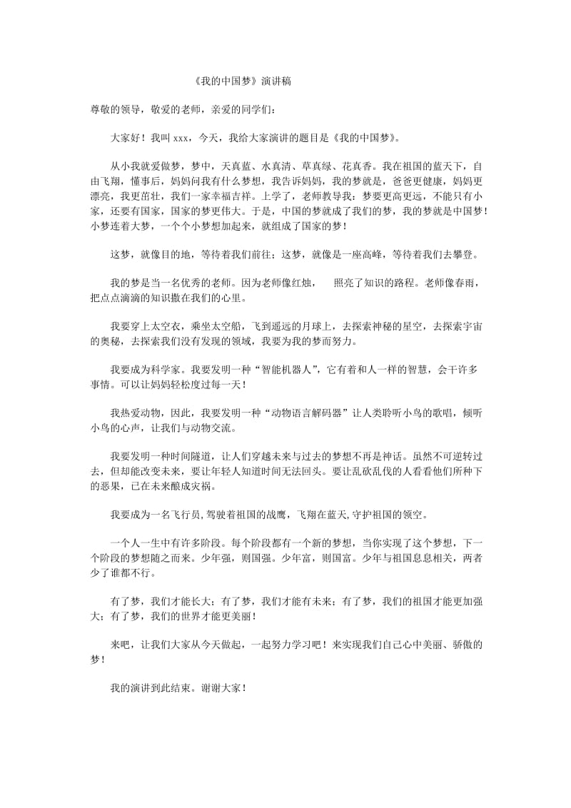 我的中国梦 (4).doc_第1页