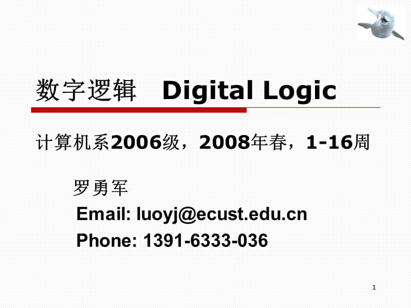 数字逻辑题PPT精品文档.ppt_第1页