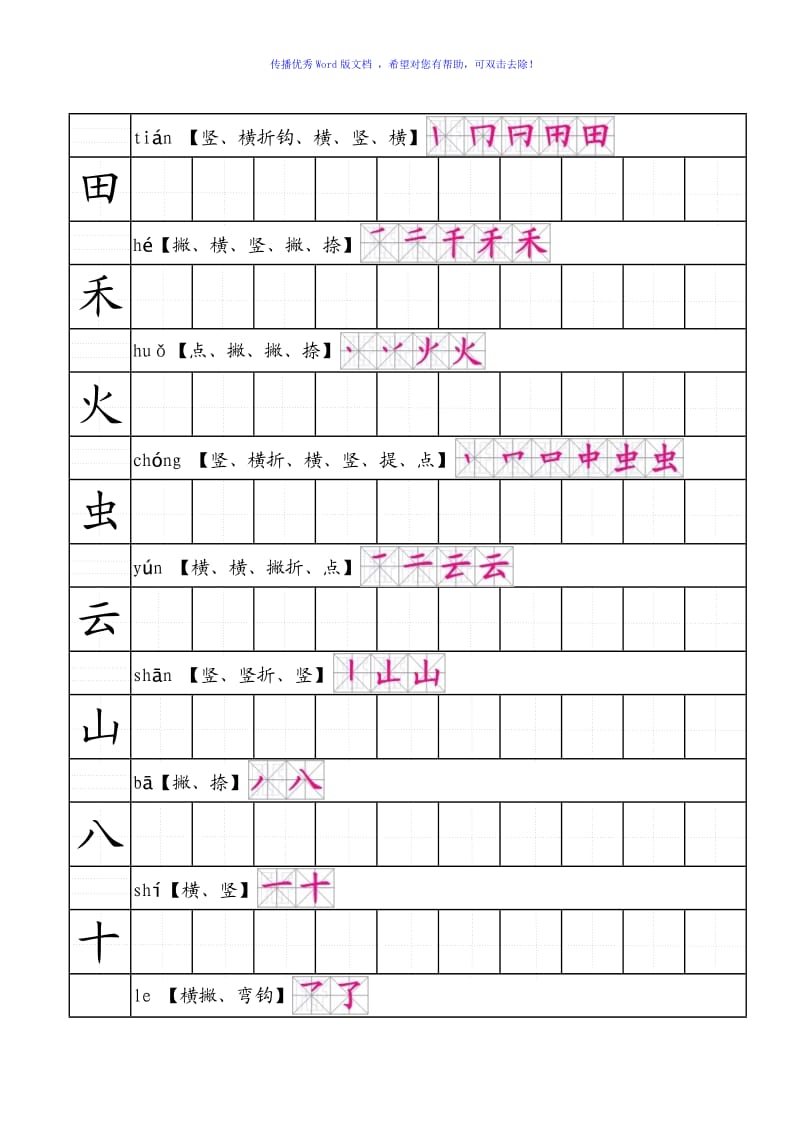 部编人教版语文一年级上生字田字格笔顺表带拼音Word编辑.doc_第2页