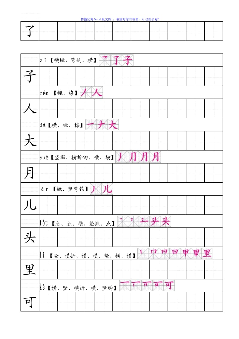 部编人教版语文一年级上生字田字格笔顺表带拼音Word编辑.doc_第3页