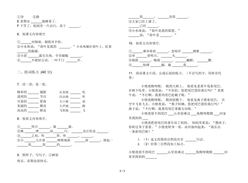 人教版一年级下学期水平试题精选语文期末试卷.docx_第2页