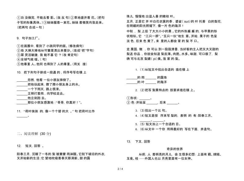 人教版三年级综合复习突破下学期语文期末试卷.docx_第2页